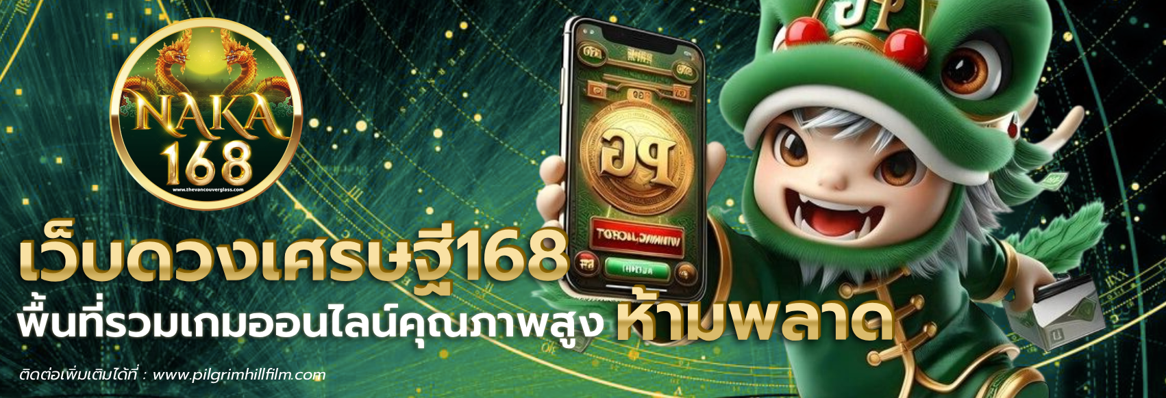 ดวง เศรษฐี 168